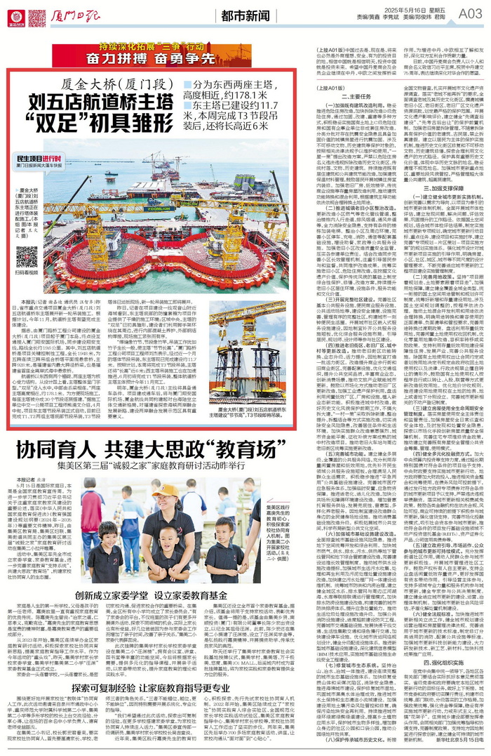 廈門(mén)日報：廈金大橋（廈門(mén)段）劉五店航道橋  主塔“雙足”初具雛形