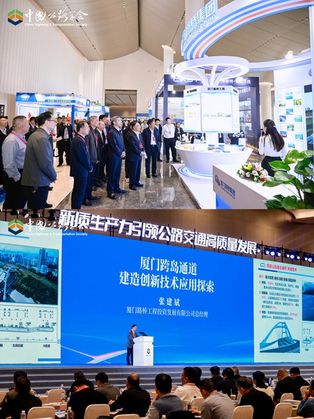 1204【工程公司】廈門(mén)路橋亮相中國公路學(xué)會(huì ) 2025 學(xué)術(shù)年會(huì ) 多維展示智能建造硬實(shí)力與新質(zhì)生產(chǎn)力實(shí)踐成果__調整大小.jpg