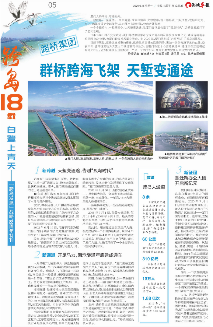 0827【集團】海峽導報：群橋跨海飛架，天塹變通途2_調整大小.png