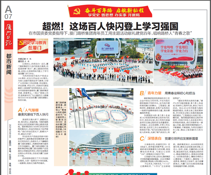 廈門(mén)日報：超燃！這場(chǎng)百人快閃登上學(xué)習強國_調整大小.png
