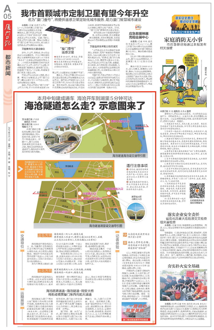 0607【工程公司】《廈門(mén)日報》：海滄隧道怎么走？示意圖來(lái)了_調整大小.jpg