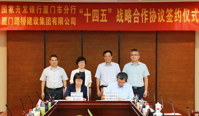 路橋集團與國開(kāi)行簽訂“十四五”戰略合作協(xié)議，共創(chuàng  )投融資新模式-1_調整大小.jpg