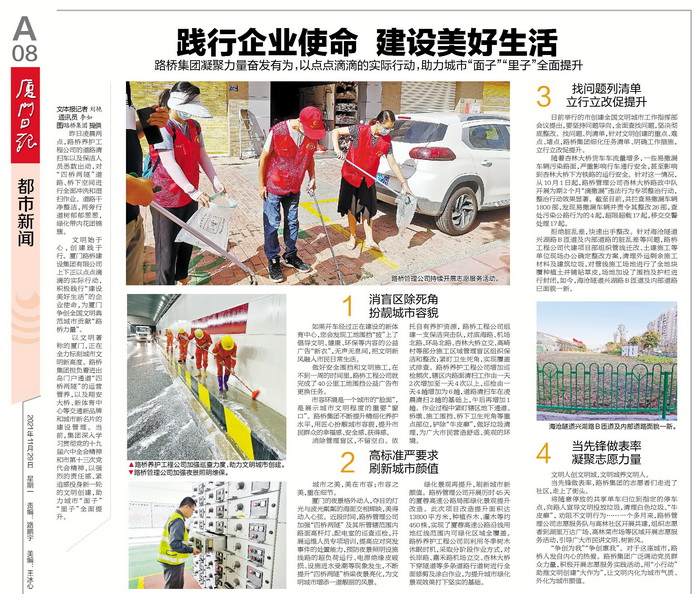 1129【黨委辦公室-黨委宣傳部】踐行企業(yè)使命 建設美好生活——路橋集團凝聚力量奮發(fā)有為，以點(diǎn)點(diǎn)滴滴的實(shí)際行動(dòng)，助力城市“面子”“里子”全面提升_調整大小.jpg