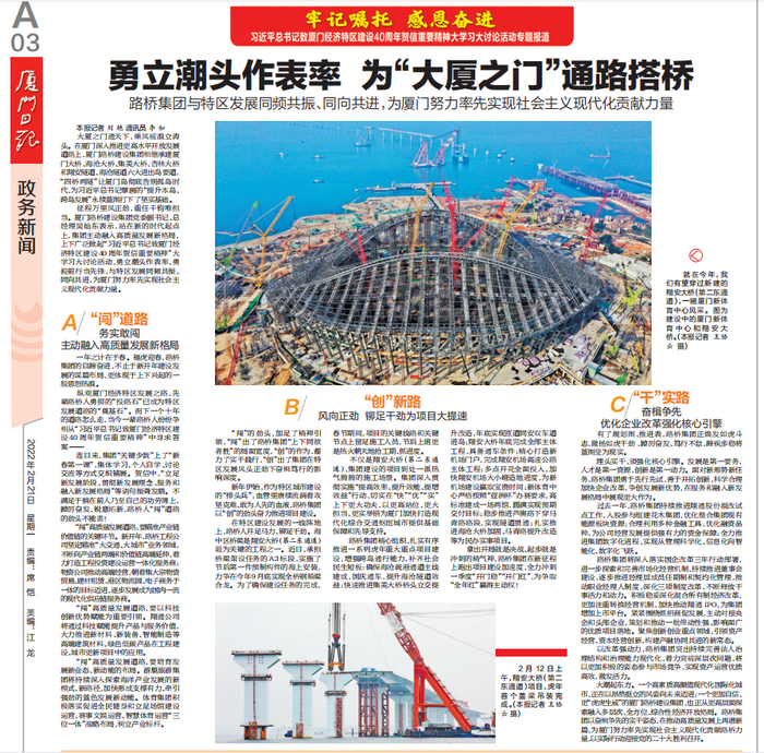 【集團黨辦】0221勇立潮頭作表率 為“大廈之門(mén)”通路搭橋——路橋集團與特區發(fā)展同頻共振、同向共進(jìn)，為廈門(mén)努力率先實(shí)現社會(huì )主義現代化貢獻力量_調整大小.png