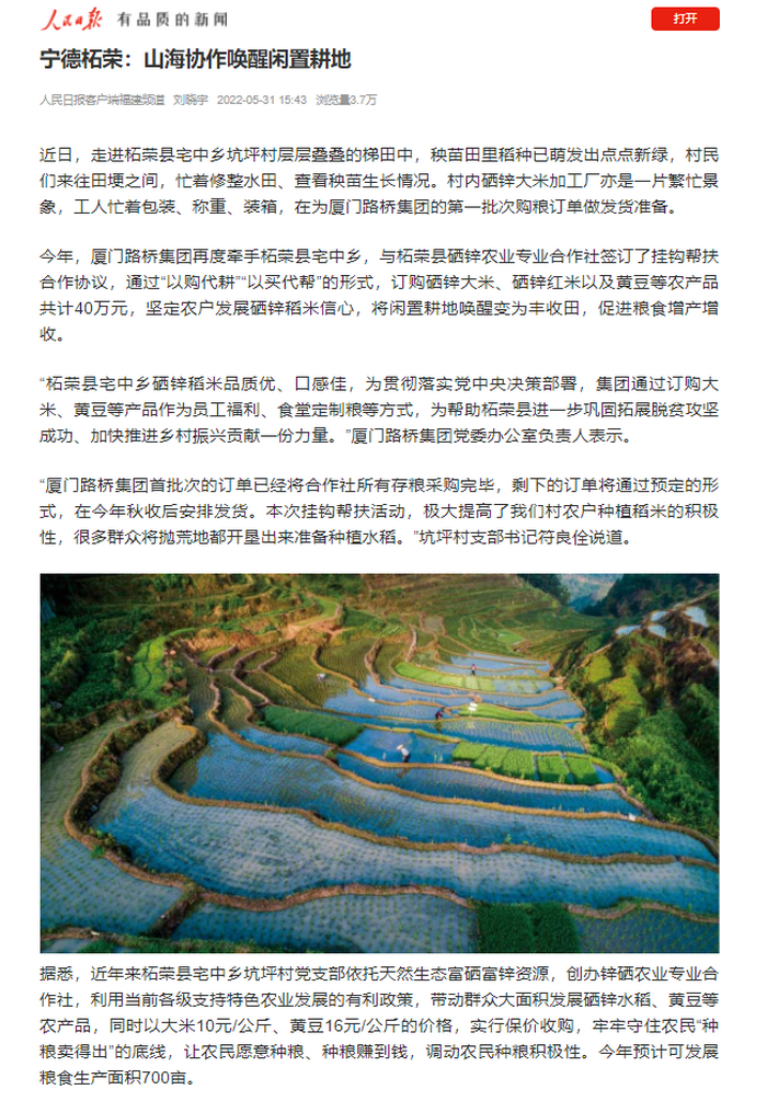 0602【集團黨辦】央媒《人民日報》：廈門(mén)路橋集團掛鉤幫扶出實(shí)招、見(jiàn)成效_調整大小.png
