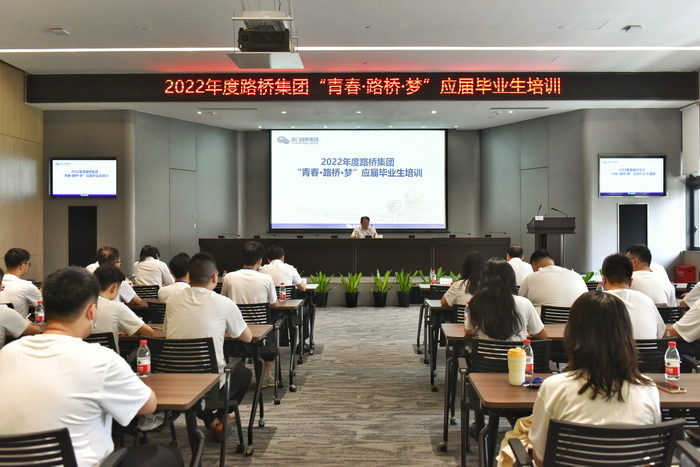 202210192022【人力資源部】年度路橋集團“青春？路橋？夢(mèng)”應屆畢業(yè)生培訓開(kāi)班 -1_調整大小.jpg