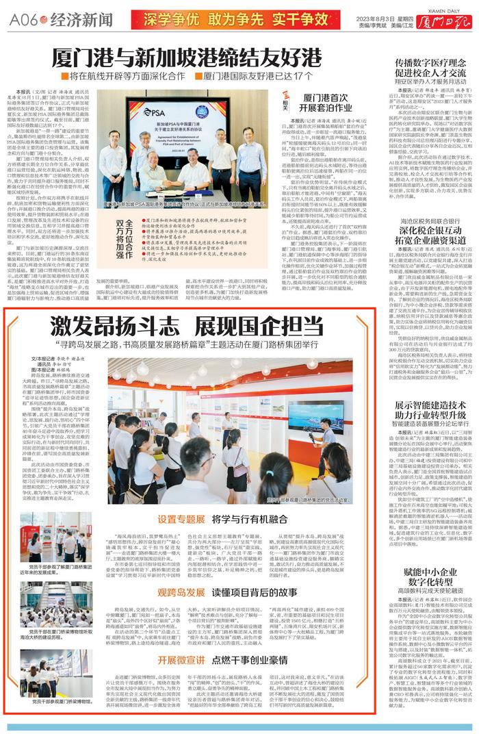 0803廈門(mén)日報：激發(fā)昂揚斗志 展現國企擔當——尋跨島發(fā)展之路，書(shū)高質(zhì)量發(fā)展路橋篇章主題活動(dòng)主題活動(dòng)在廈門(mén)路橋集團舉行_00_調整大小.jpg