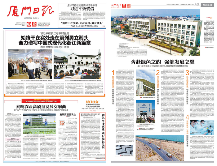 0926【集團黨辦】廈門(mén)日報：廈門(mén)路橋翔通公司發(fā)揮國企擔當，鍛造綠色環(huán)保建材供應商_調整大小.png